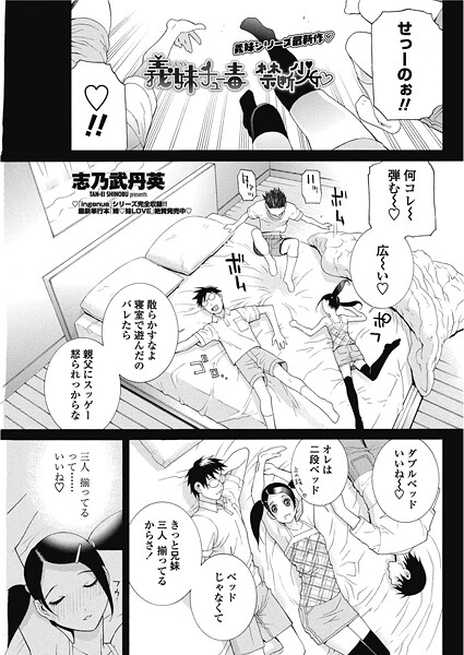 【単話】義妹ちゅう毒 禁断少女（単話）❤志乃武丹英｜評価