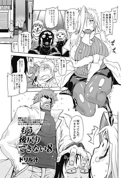 【単話】もう後戻りできない（単話）❤ドリル汁｜評価