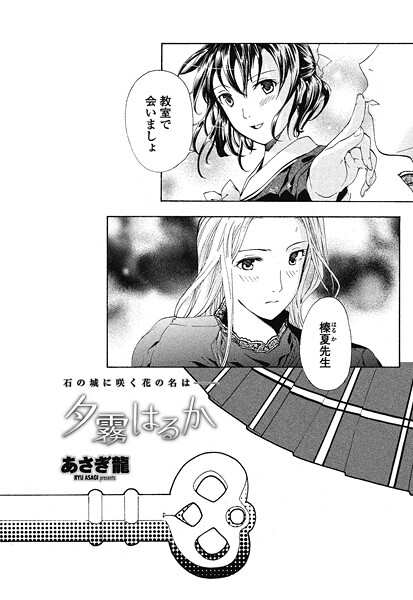 【単話】夕霧はるか（単話）❤あさぎ龍｜評価