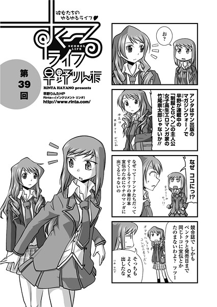 【単話】すくーるライフ39（単話）❤早野りんた｜評価