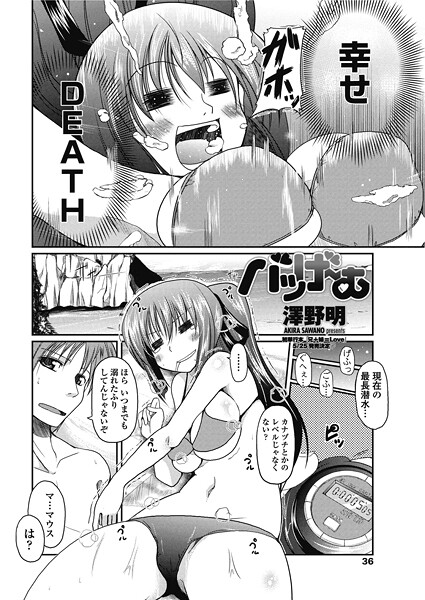 【単話】バツげ〜む（単話）❤澤野明｜評価