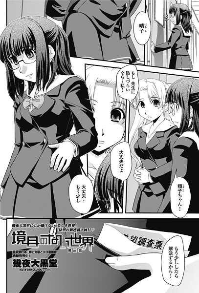 【単話】境目のない世界（単話）❤幾夜大黒堂｜評価