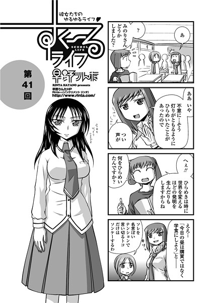 【単話】すくーるライフ41（単話）❤早野りんた｜評価