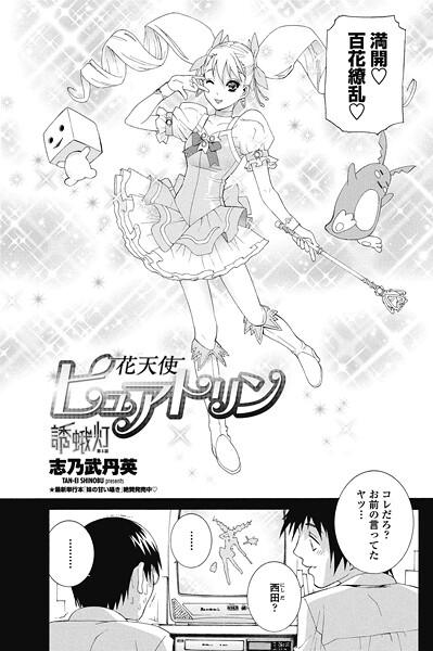 【単話】誘蛾灯（単話）❤志乃武丹英｜評価