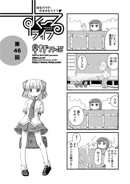 【単話】すくーるライフ46（単話）❤早野りんた｜評価