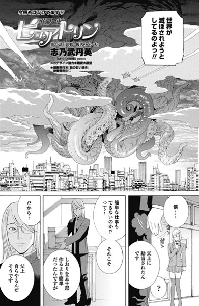 【単話】花天使ピュアトリン 第25話「決戦！復活のペン太」（単話）❤志乃武丹英｜評価