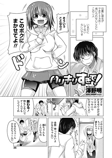 【単話】ハリキリすぎて！（単話）❤澤野明｜評価