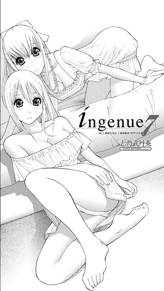 【単話】ingenue（単話）❤志乃武丹英｜評価