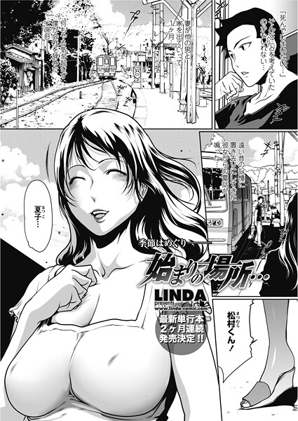 【単話】始まりの場所…（単話）❤LINDA｜評価