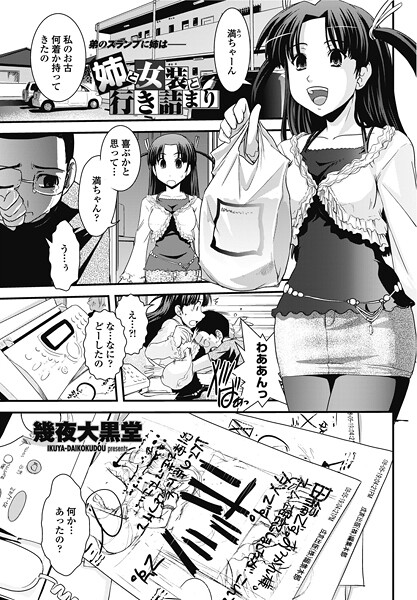 【単話】姉と女装と行き詰まり（単話）❤幾夜大黒堂｜評価
