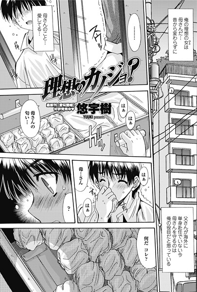 【単話】理想のカノジョ？（単話）❤悠宇樹｜評価