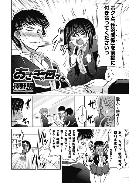 【単話】あさぎの日々（単話）❤澤野明｜評価