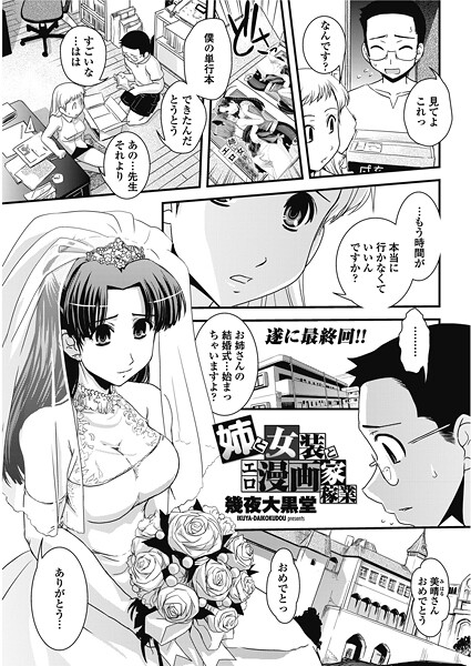 【単話】姉と女装とエロ漫画家稼業（単話）❤幾夜大黒堂｜評価