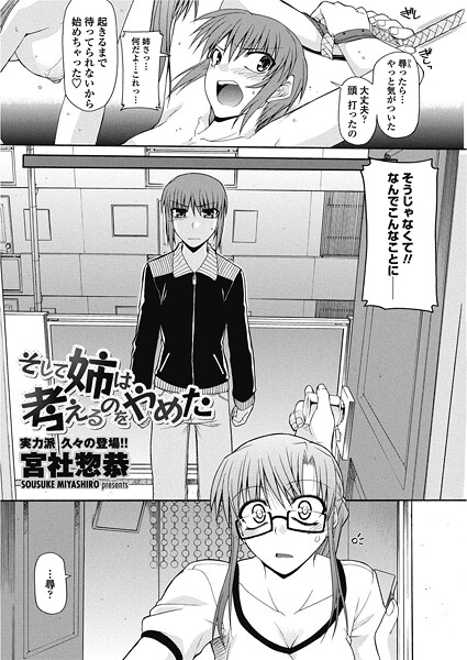 【単話】そして姉は考えるのをやめた（単話）❤宮社惣恭｜評価