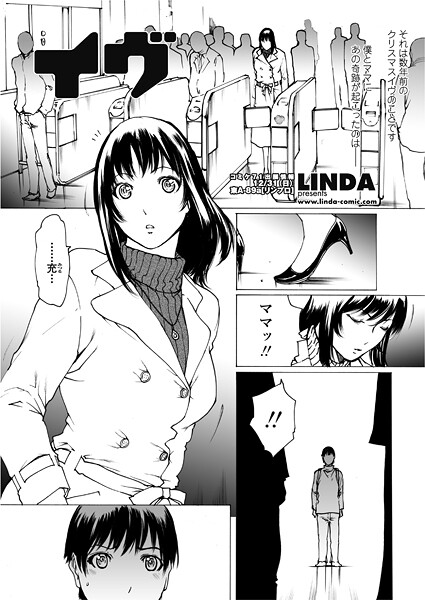 【単話】イブ（単話）❤LINDA｜評価