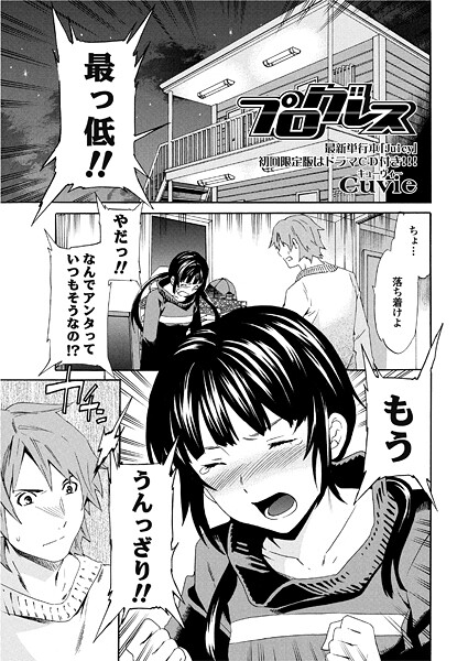 【単話】プログレス（単話）❤Cuvie｜評価