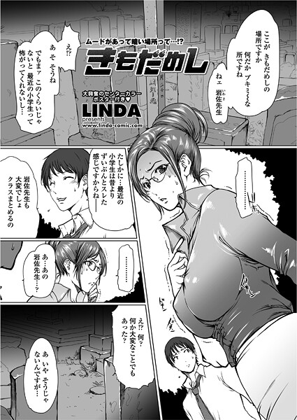 【単話】きもだめし（単話）❤LINDA｜評価