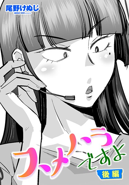 【単話】スメハラですよ（単話）❤尾野けぬじ｜評価5.00