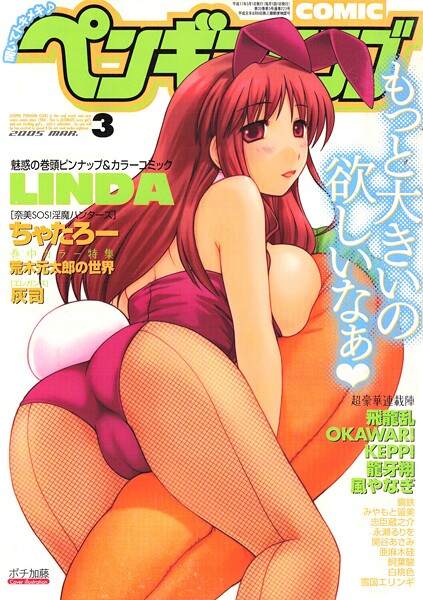 【ギャグ・コメディ】COMICペンギンクラブ2005年3月号❤ポチ加藤｜評価