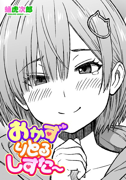 【制服】おかずりとるしすた〜（単話）❤おかずりとるしすた〜｜評価2.00