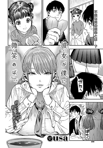 【単行本】彼女が僕に微笑めば❤彼女が僕に微笑めば｜評価4.88