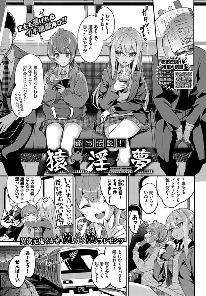 【単話】都市伝説！ 猿淫夢（単話）❤都市伝説！ 猿淫夢｜評価4.94