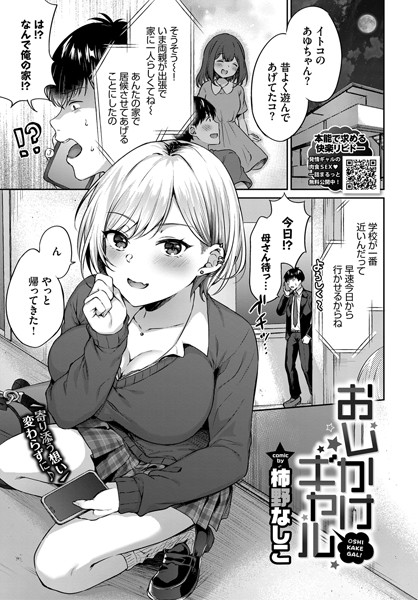 【制服】おしかけギャル（単話）❤おしかけギャル｜評価3.00