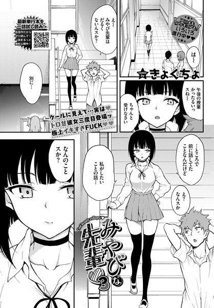 【単話】みやびな先輩（単話）❤みやびな先輩｜評価4.80