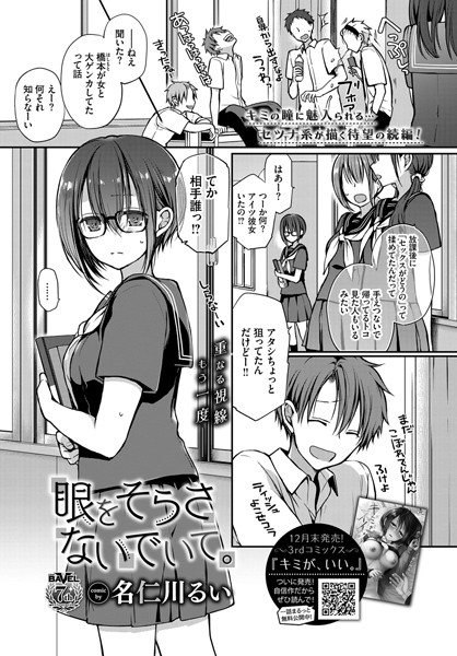 【単話】眼をそらさないでいて。（単話）❤名仁川るい｜評価4.67