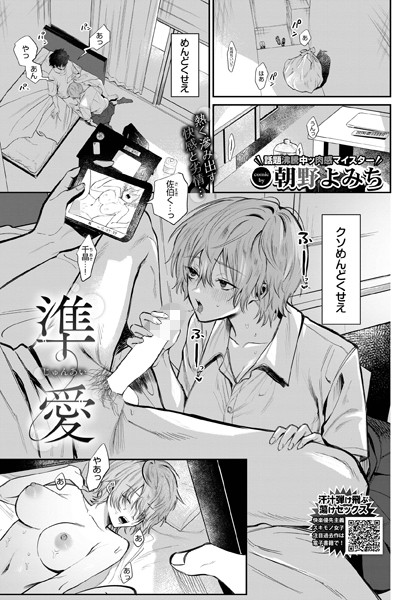 【制服】準愛（単話）❤準愛｜評価