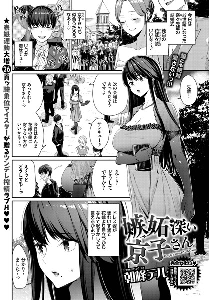 【単話】嫉妬深い京子さん（単話）❤嫉妬深い京子さん｜評価5.00