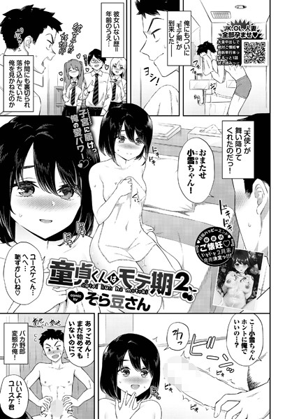 【単話】童貞くんはモテ期（単話）❤そら豆さん｜評価