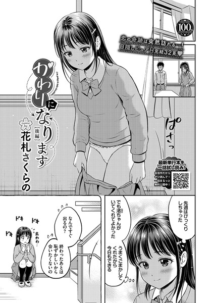 【単話】かわりになります（単話）❤かわりになります｜評価5.00