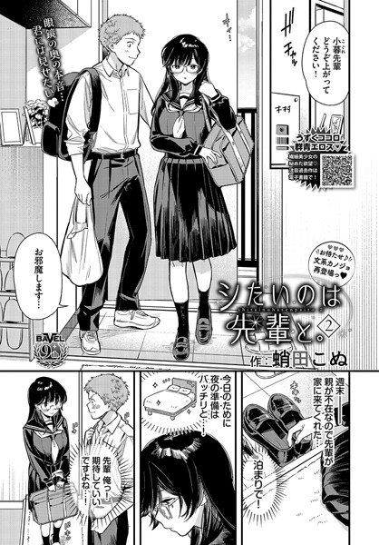 【単話】シたいのは先輩と。（単話）❤シたいのは先輩と。｜評価5.00