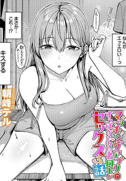 【クンニ】マッチングアプリですっぽかされた者同士がセックスする話（単話）❤マッチングアプリですっぽかされた者同士がセックスする話｜評価5.00