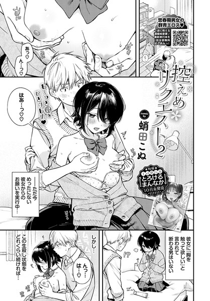 【制服】控えめリクエスト（単話）❤控えめリクエスト｜評価5.00