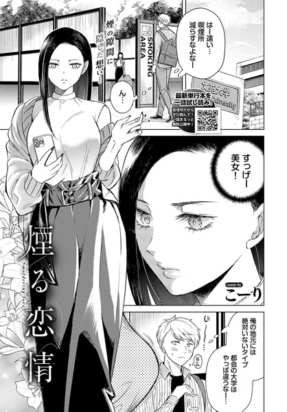 【クンニ】煙る恋情（単話）❤煙る恋情｜評価3.80
