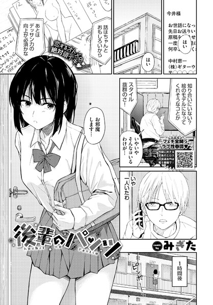 【羞恥】後輩のパンツ（単話）❤みぎた｜評価