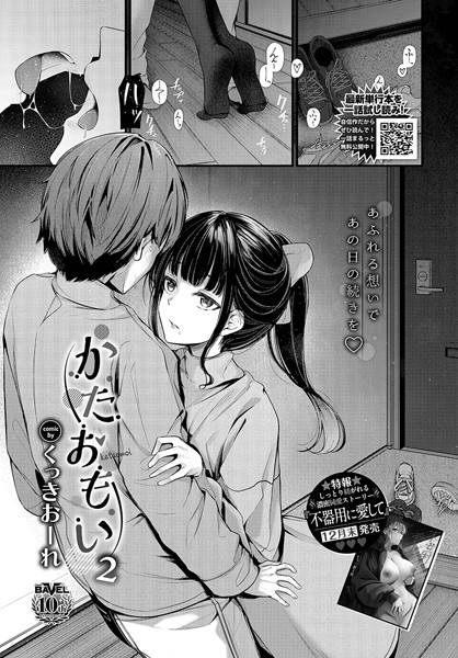 【単話】かたおもい（単話）❤かたおもい｜評価5.00