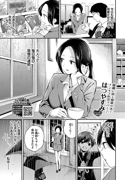 【クンニ】滴る思い（単話）❤滴る思い｜評価5.00