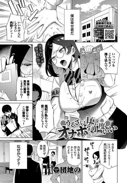 【単話】うるさい女はオナホが丁度いい（単話）❤うるさい女はオナホが丁度いい｜評価