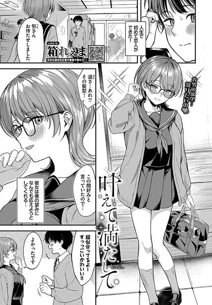 【制服】叶えて満たして（単話）❤箱れぇま｜評価5.00