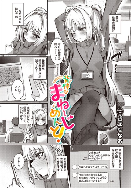 【単話】背伸びまねーじめんと！（単話）❤背伸びまねーじめんと！｜評価