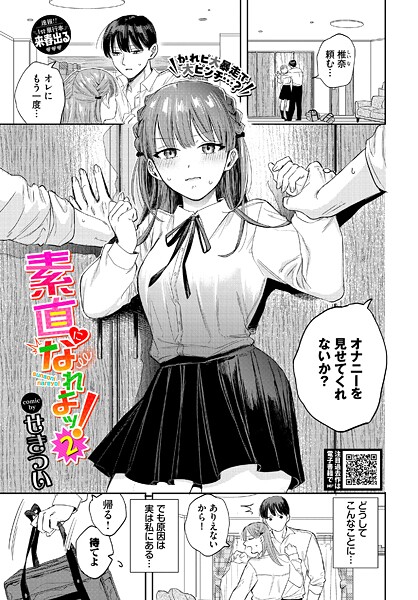 【クンニ】素直になれよッ！（単話）❤素直になれよッ！｜評価5.00