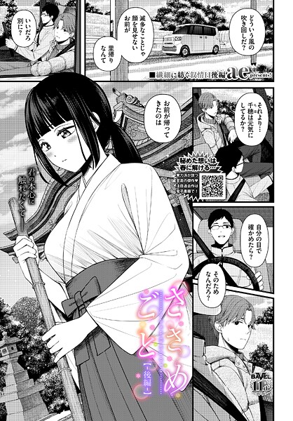 【単話】ささめごと（単話）❤ae｜評価5.00