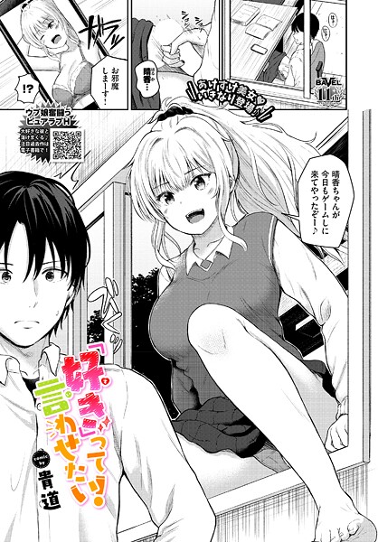 【制服】「好き」って言わせたい！（単話）❤貴道｜評価