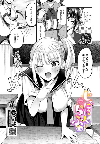 【制服】じぇにゅいん・らぶ（単話）❤いよ｜評価