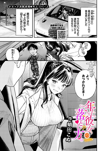 【クンニ】年上彼女の落とし方。（単話）❤年上彼女の落とし方。｜評価5.00