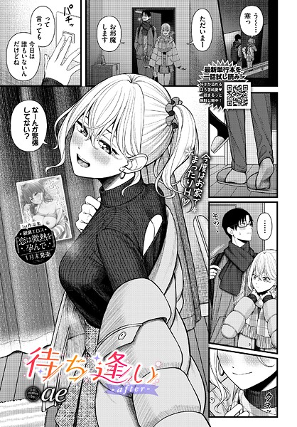 【単話】待ち逢い（単話）❤待ち逢い｜評価4.67