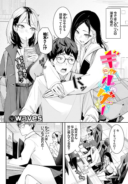 【単話】ギャル★ゲー（単話）❤ギャル★ゲー｜評価